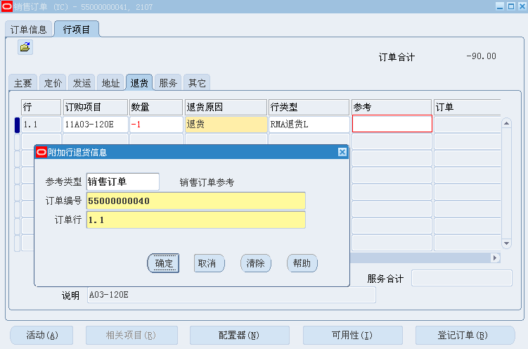 无忧文档 所有分类 it/计算机 计算机软件及应用 销售订单rma接收 选