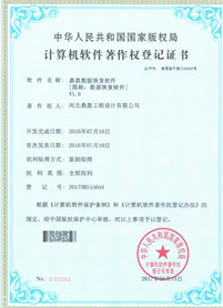 河北鼎嘉获得10件计算机软件著作权登记证书